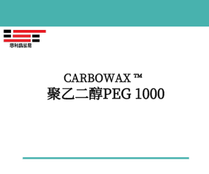 聚乙二醇PEG-1000(工(gōng)業級)